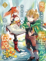 漫画排行榜第 6 位作品同桌是台录音机封面