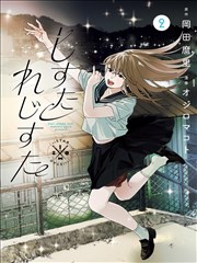 漫画排行榜第 21 位作品长跑者的便当盒封面